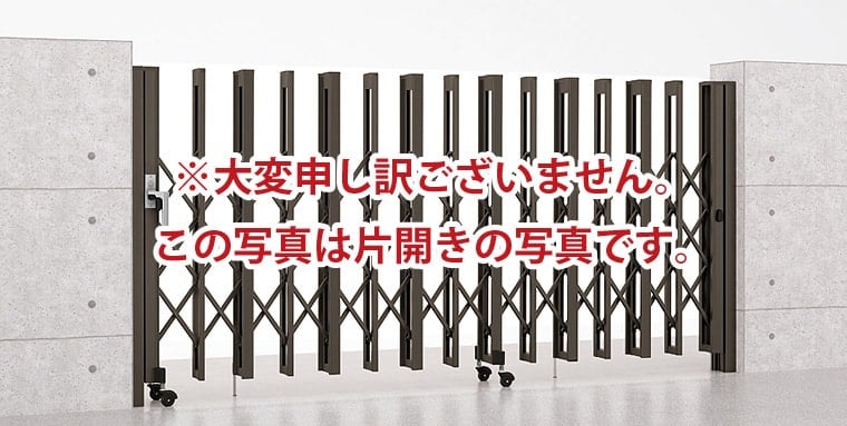 アルシャインⅡ H型 Aタイプ 両開き ＜ノンレール＞