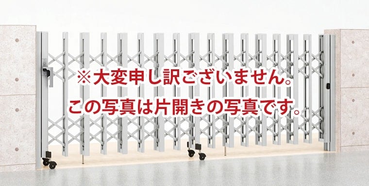 アルシャインⅡ HW型 Aタイプ 両開き ＜ノンレール＞