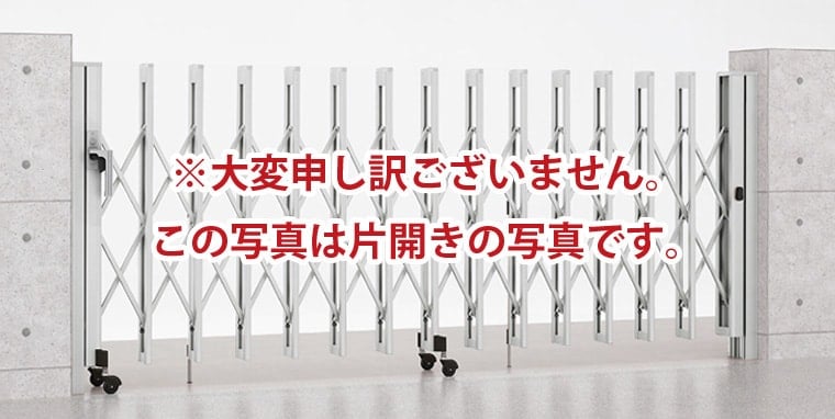 アルシャインⅡ M型 Aタイプ 両開き ＜ノンレール＞