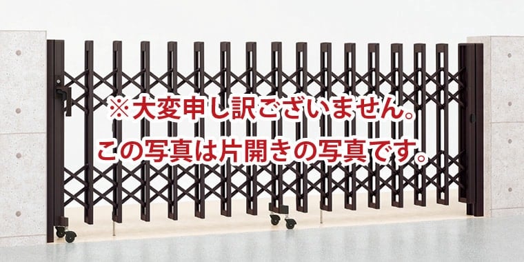 アルシャインⅡ MW型 Aタイプ 両開き ＜ノンレール＞