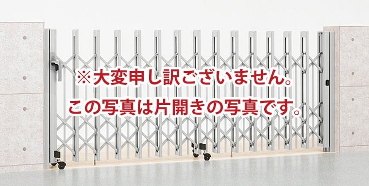 アルシャインⅡ PG型R Aタイプ 両開き ＜ノンレール＞