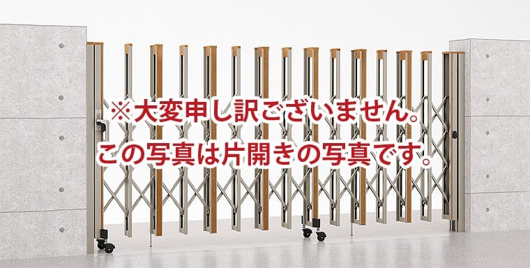 アルシャインⅡ H型 Cタイプ 両開き ＜ノンレール＞