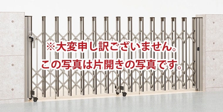 アルシャインⅡ PG型R Cタイプ 両開き ＜ノンレール＞