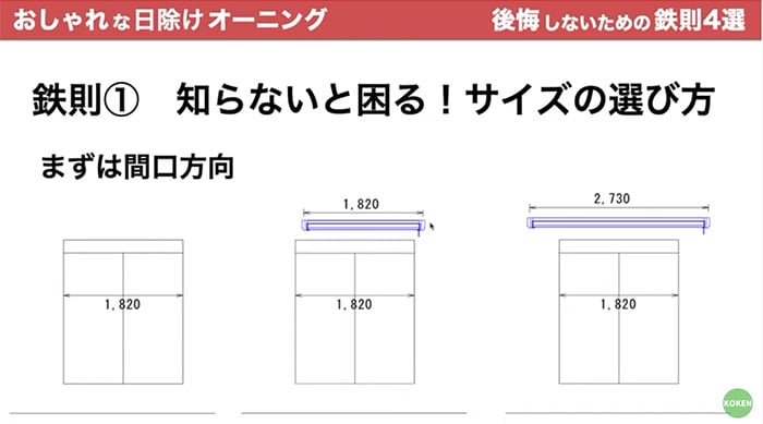 オーニングの間口サイズ