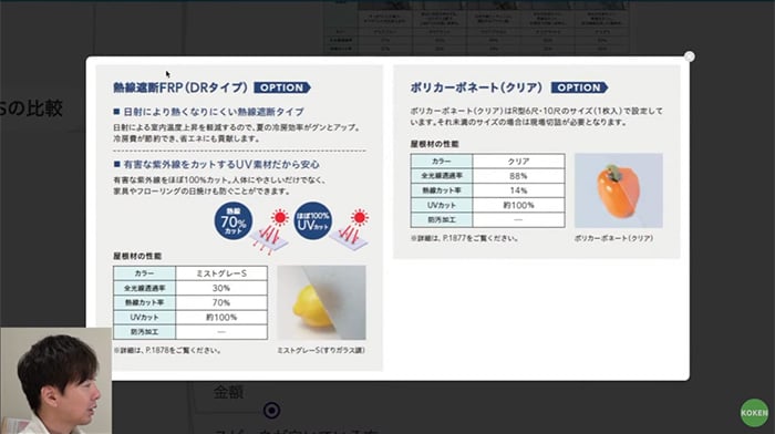 屋根材のオプション