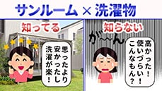 【サンルーム】洗濯物に花粉がついてウンザリ…サンルームを活用して思い切り洗濯しましょう♪