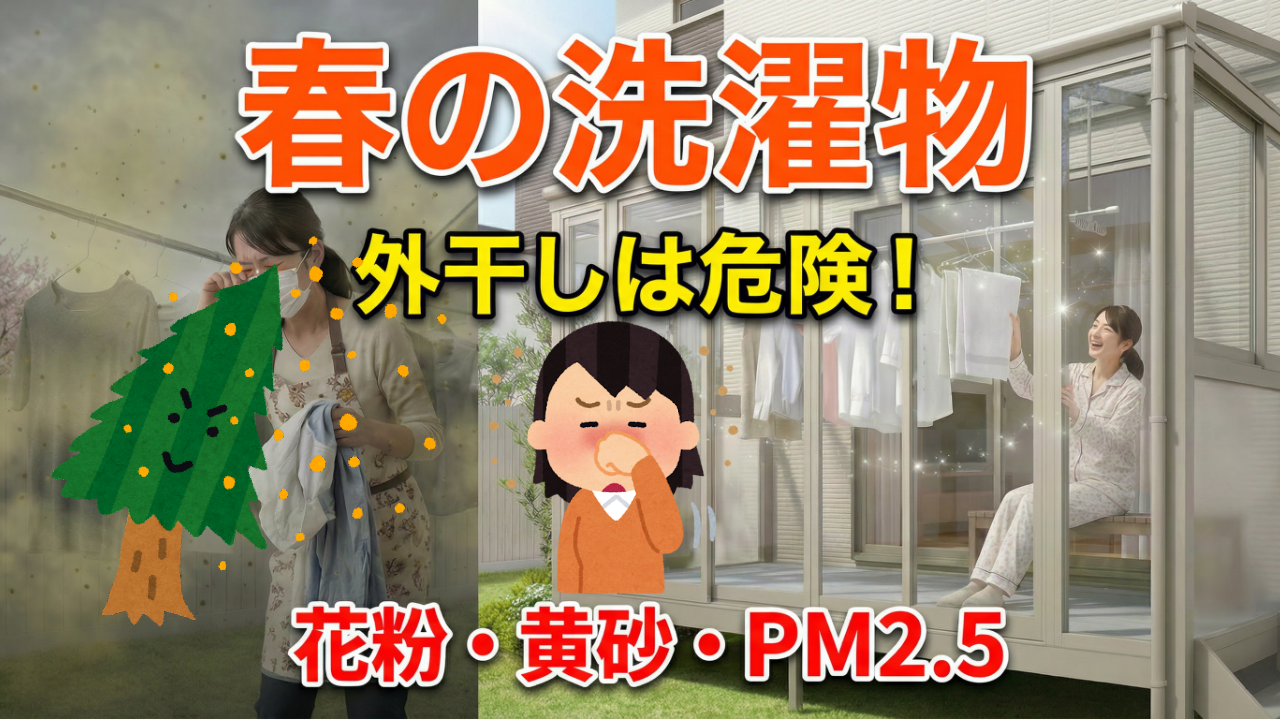 洗濯 物 pm2 5
