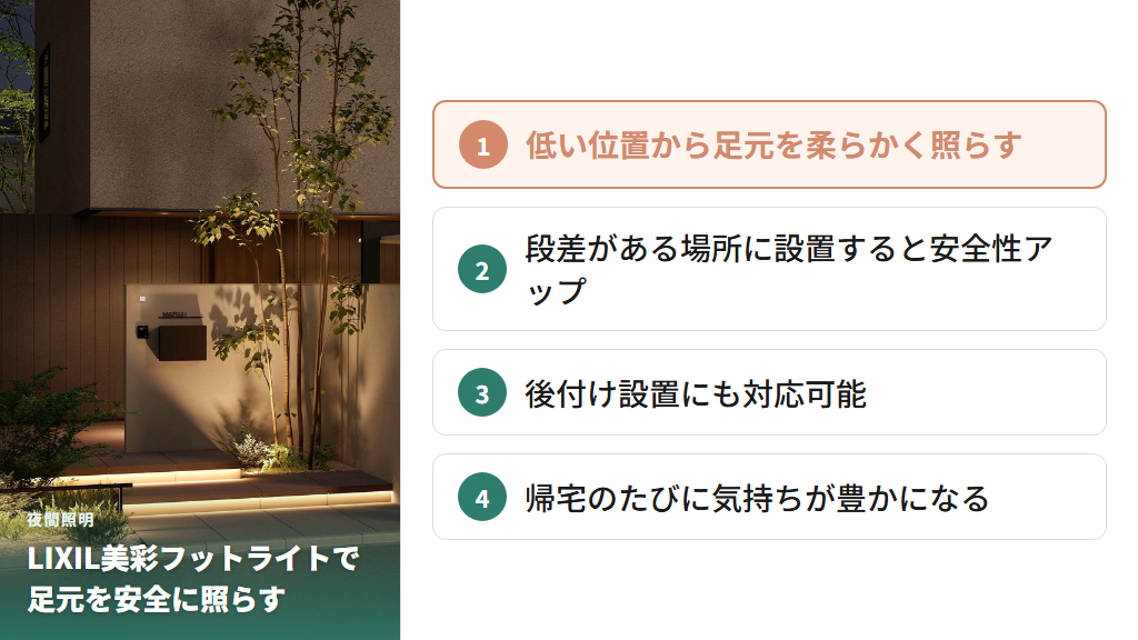 LIXIL美彩フットライトを設置したアプローチ。低い位置から足元を柔らかく照らし、安心感のある外構の夜景
