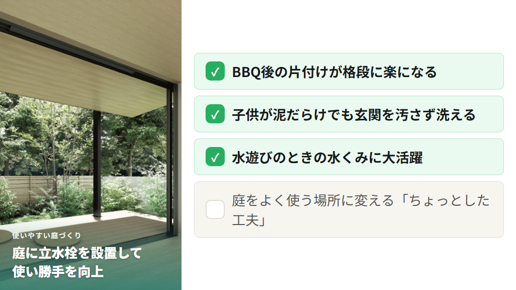 庭に設置された立水栓のイメージ。BBQの後片付けや子供の水遊びに活躍し、庭を使いやすい場所に変える