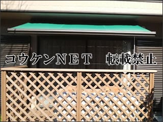 埼玉県Ｏ様 オーニング施工例