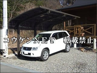 栃木県Ｆ様 カーポート施工例