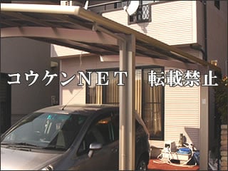 長野県Ｍ様 カーポート施工例