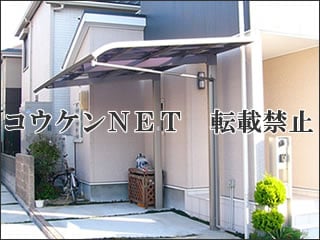 兵庫県Ｔ様 カーポート施工例