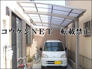 京都府Ｉ様 カーブポートシグマⅢ 1台用 延長 施工例