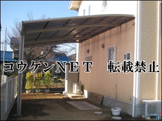 埼玉県Ｙ様 カーポート施工例