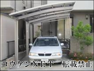 愛知県Ｙ様 カーブポートシグマⅢ 1台用 延長 施工例