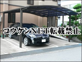 大阪府Ｙ様 カーポート施工例