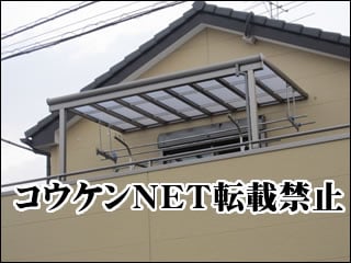 埼玉県Ｉ様 パワーアルファ F型 バルコニー 施工例