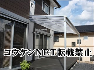 岐阜県Ｎ様 テラス屋根施工例