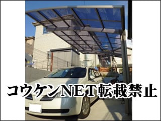 福岡県Ｍ様 カーブポートシグマⅢ 1台用 施工例