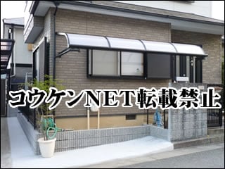 兵庫県Ｋ様 テラス屋根施工例