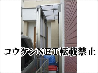 神奈川県Ｍ様 テラス屋根施工例