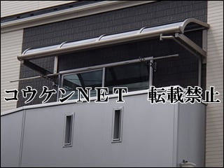 神奈川県Ｉ様 テラス屋根施工例