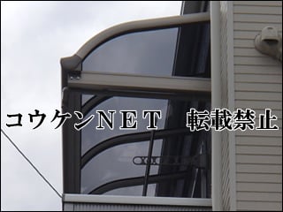 神奈川県Ｉ様 テラス屋根施工例