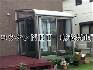 愛知県Ｈ様 サンルーム施工例