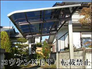 長野県Ｉ様 カーポート施工例