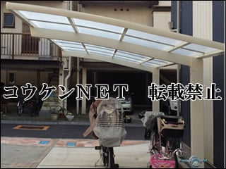 東京都Ｔ様 カーポート施工例