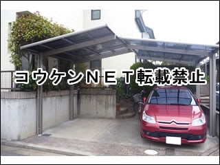 愛知県Ｏ様 カーポート施工例