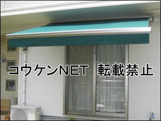 神奈川県Ｎ様 オーニング施工例