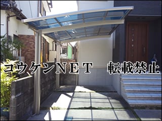 高知県Ｙ様 カーブポートシグマⅢ 1台用 施工例