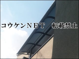 神奈川県Ｓ様 テラス屋根施工例