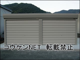 愛媛県Ａ様 ガレージ施工例