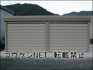 愛媛県Ａ様 ガレージ施工例