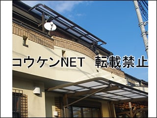 埼玉県Ｔ様 テラス屋根施工例