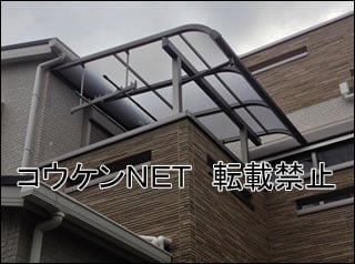 大阪府Ｋ様 パワーアルファ RB型 900タイプ バルコニー 施工例