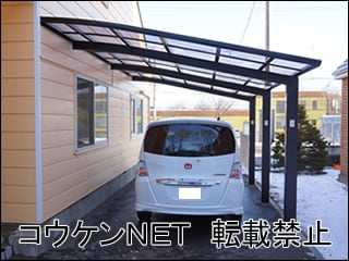 北海道Ａ様 カーポート施工例