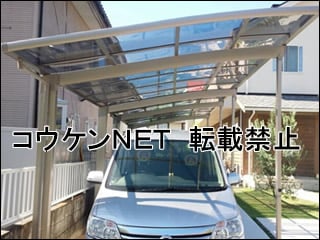 群馬県Ｋ様 カーポート施工例