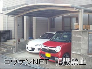 神奈川県Ｏ様 カーブポートシグマⅢ 2台用 施工例