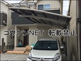 兵庫県Ｎ様 カーブポートシグマⅢ 1台用 施工例