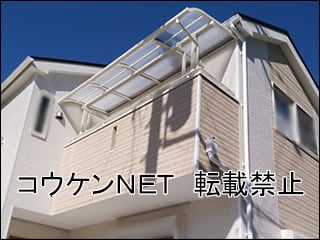 大阪府八尾市Ｉ様 スピーネ R型 600タイプ バルコニー 施工例