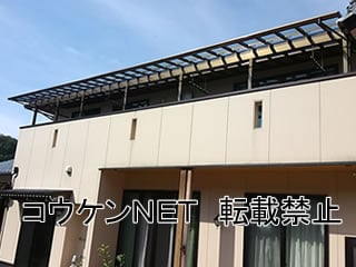 福井県Ｋ様 テラス屋根施工例