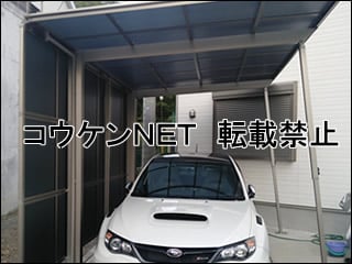 東京都Ｓ様 カーポート施工例