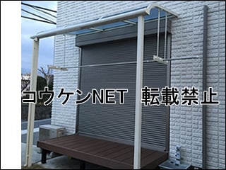 静岡県Ｎ様 テラス屋根施工例