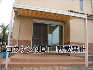 熊本県Ｏ様 オーニング施工例