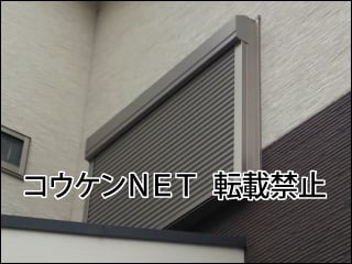 大阪府Ｙ様 窓シャッター施工例