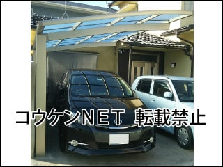 香川県Ｔ様 カーポート施工例